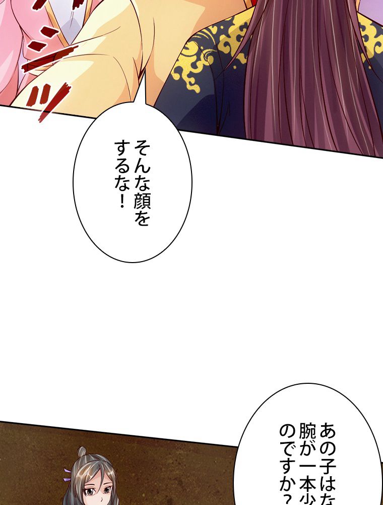 仙武帝戦記 第87話 - Page 6