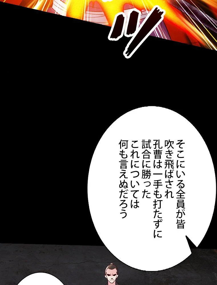 仙武帝戦記 第102話 - Page 24