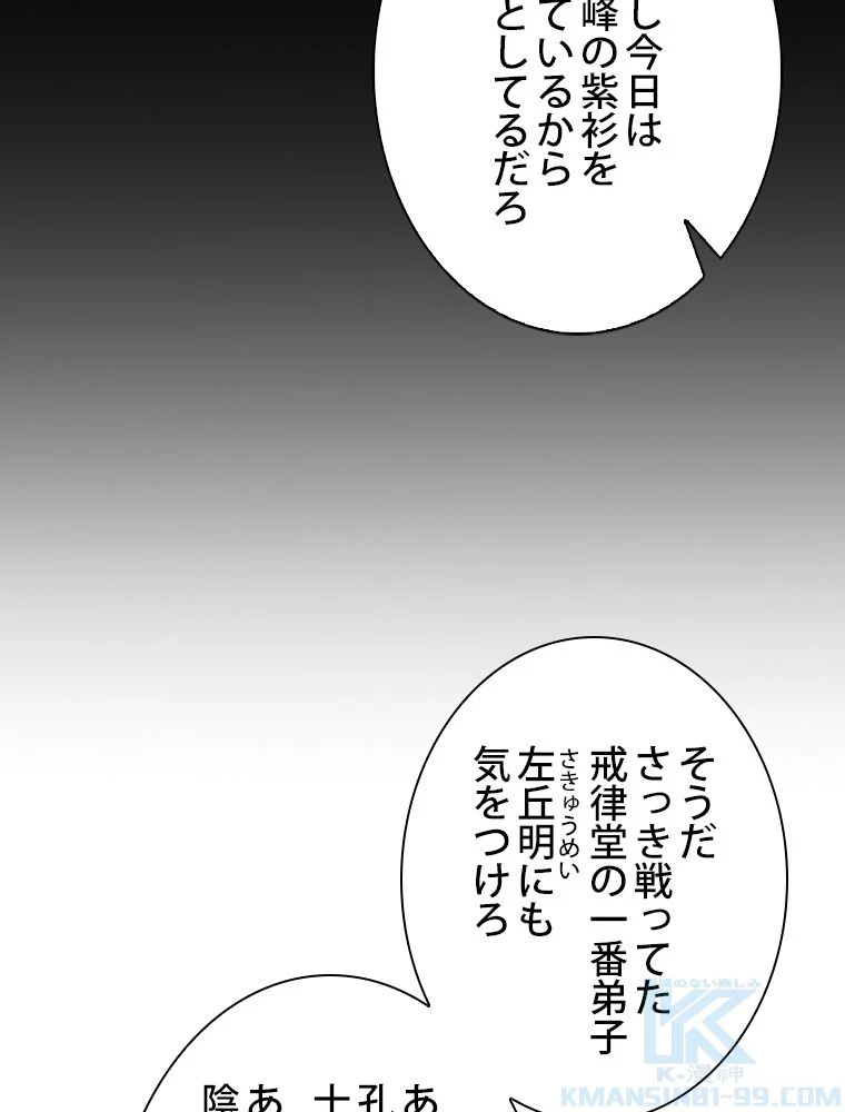 仙武帝戦記 第102話 - Page 26