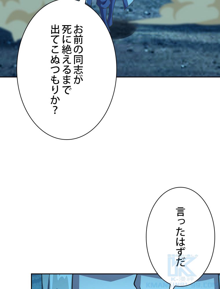 仙武帝戦記 第173話 - Page 23