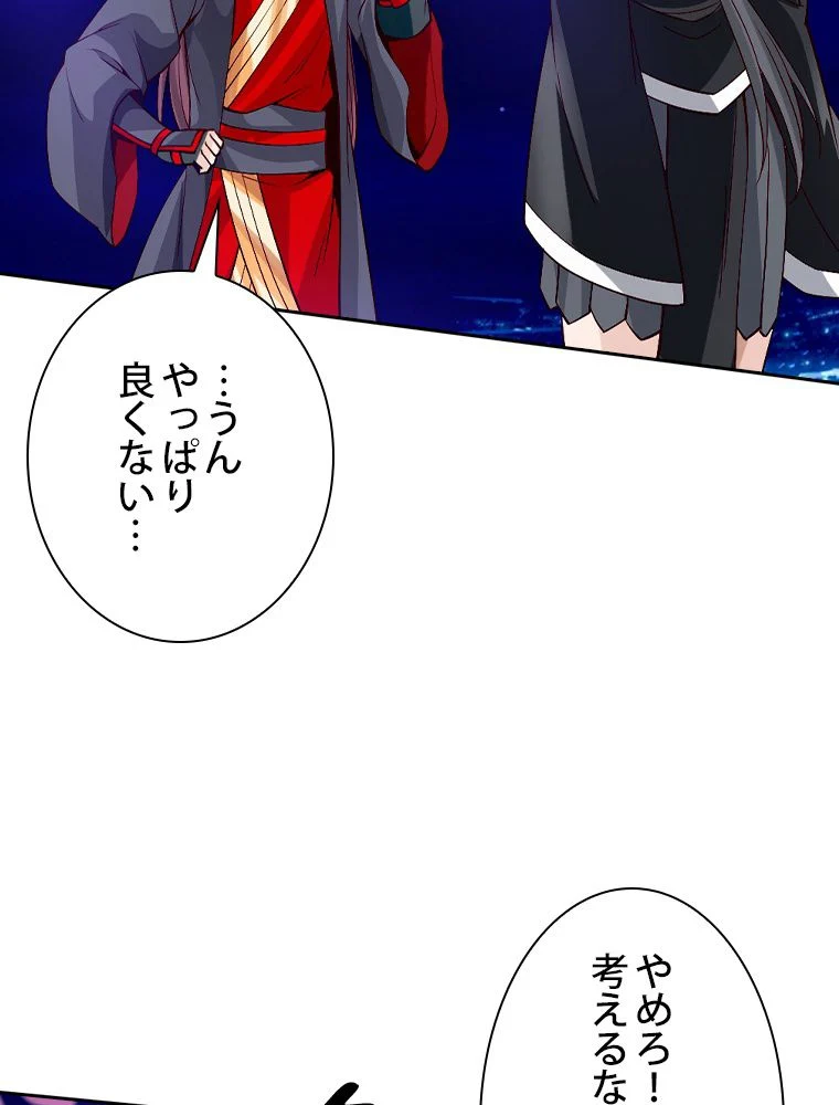 仙武帝戦記 第85話 - Page 9