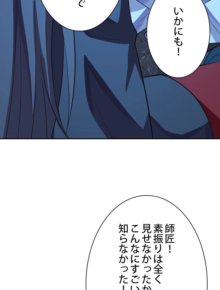 仙武帝戦記 第200話 - Page 46