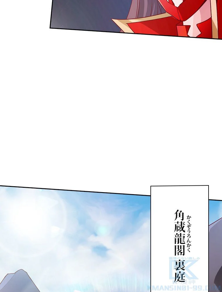 仙武帝戦記 第47話 - Page 50