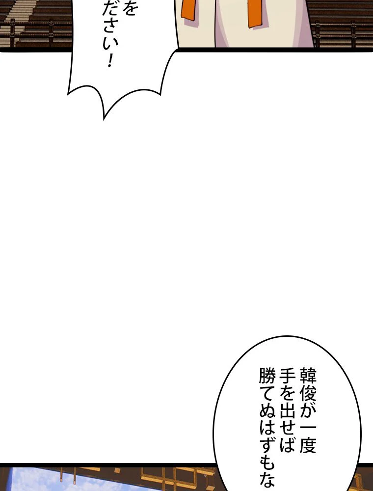 仙武帝戦記 第259話 - Page 9