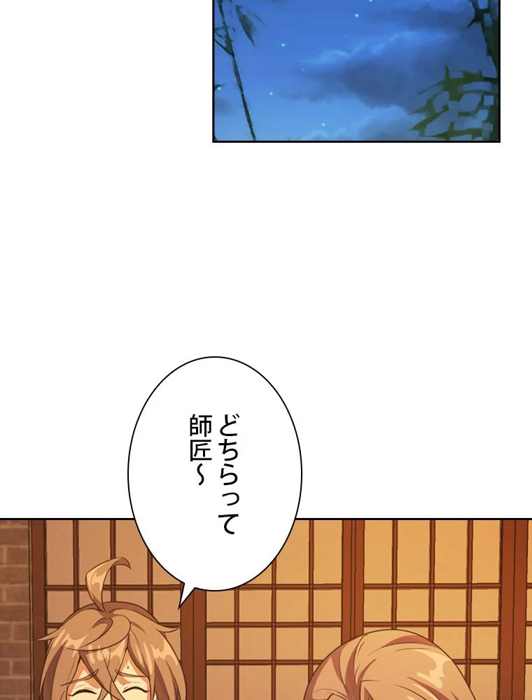 仙武帝戦記 第182話 - Page 27