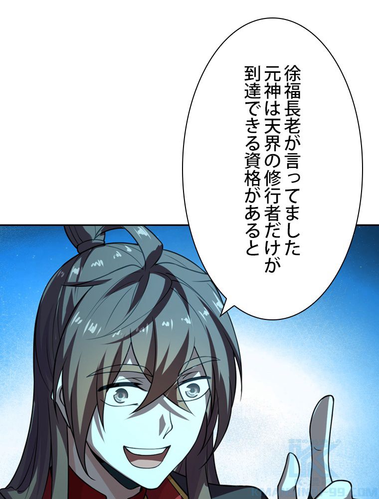 仙武帝戦記 第199話 - Page 26