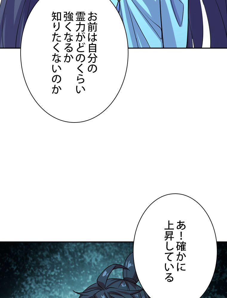 仙武帝戦記 第199話 - Page 6