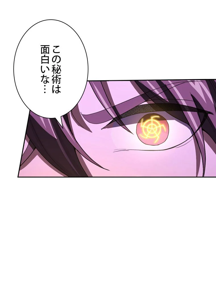 仙武帝戦記 第146話 - Page 18