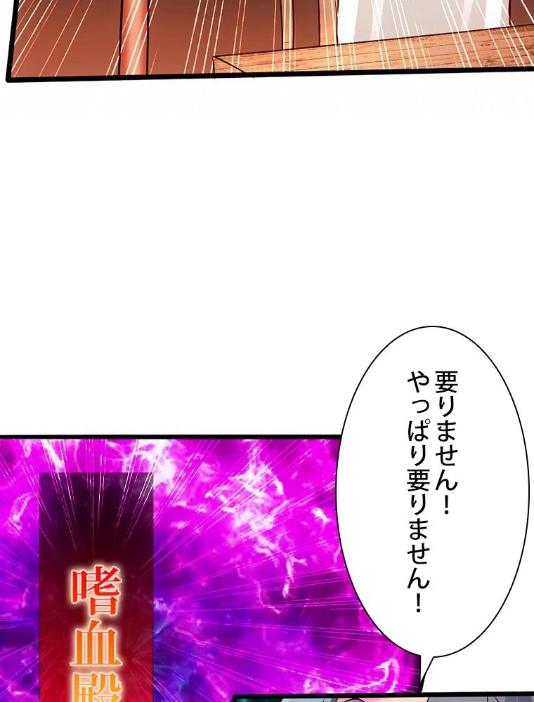 仙武帝戦記 第46話 - Page 1