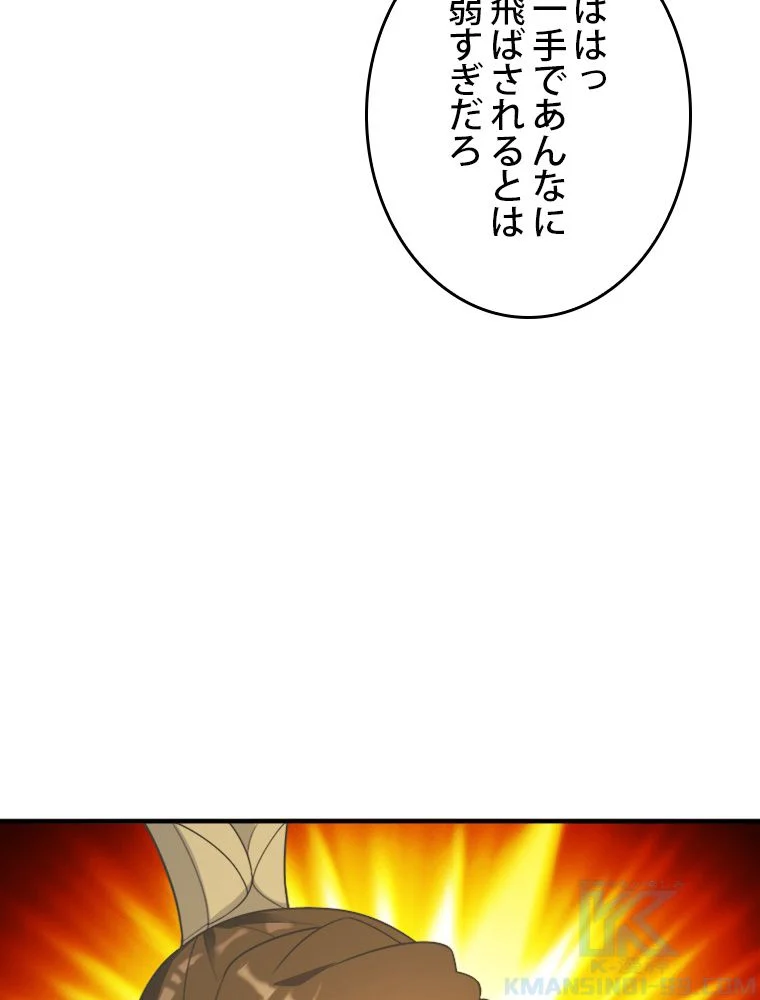 仙武帝戦記 第274話 - Page 44