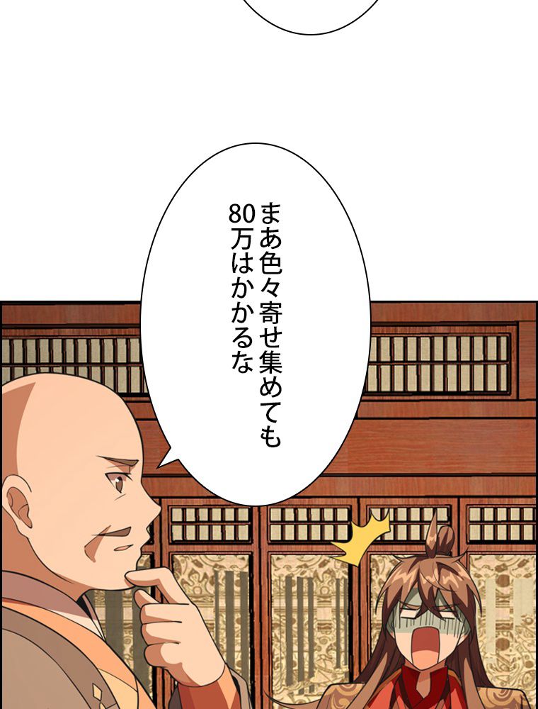 仙武帝戦記 第165話 - Page 9