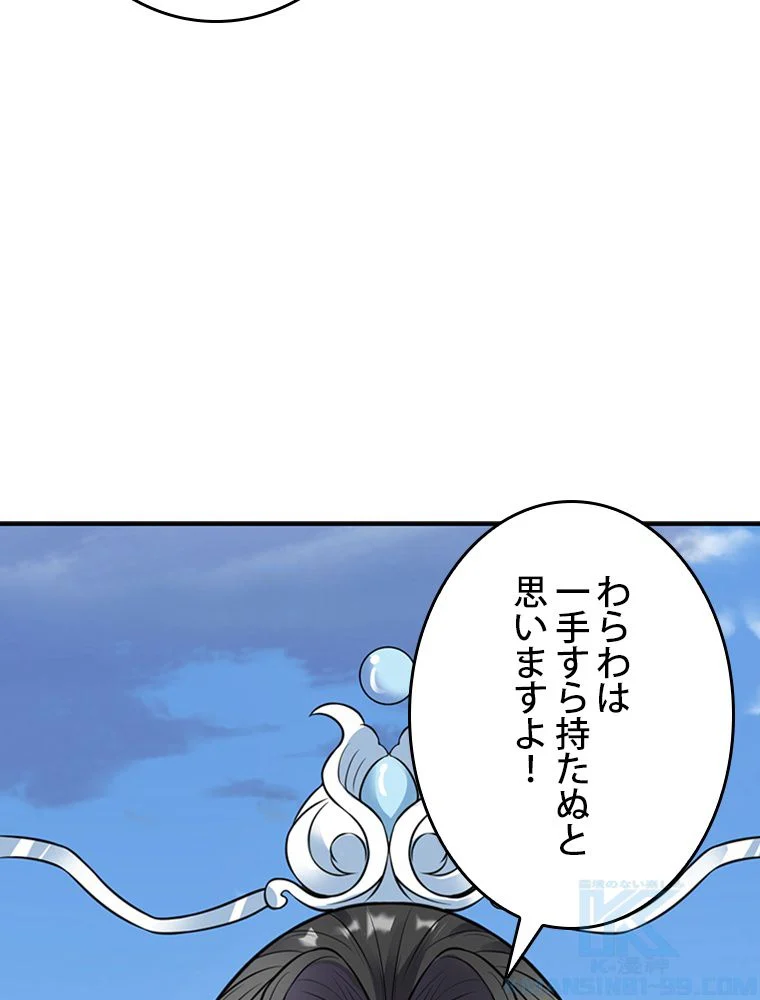 仙武帝戦記 第260話 - Page 44