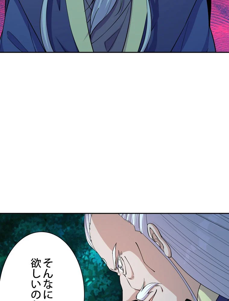 仙武帝戦記 第229話 - Page 15