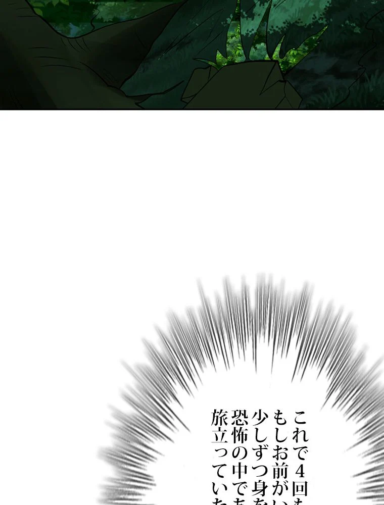 仙武帝戦記 第229話 - Page 31