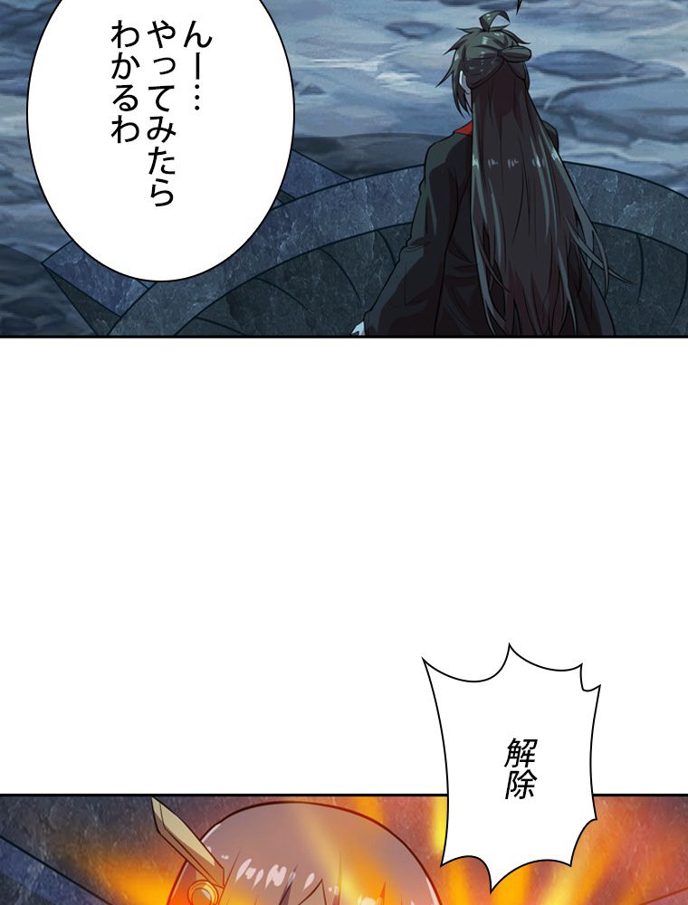 仙武帝戦記 第197話 - Page 4