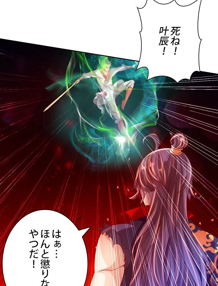 仙武帝戦記 第64話 - Page 46