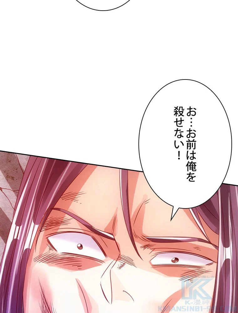 仙武帝戦記 第60話 - Page 65