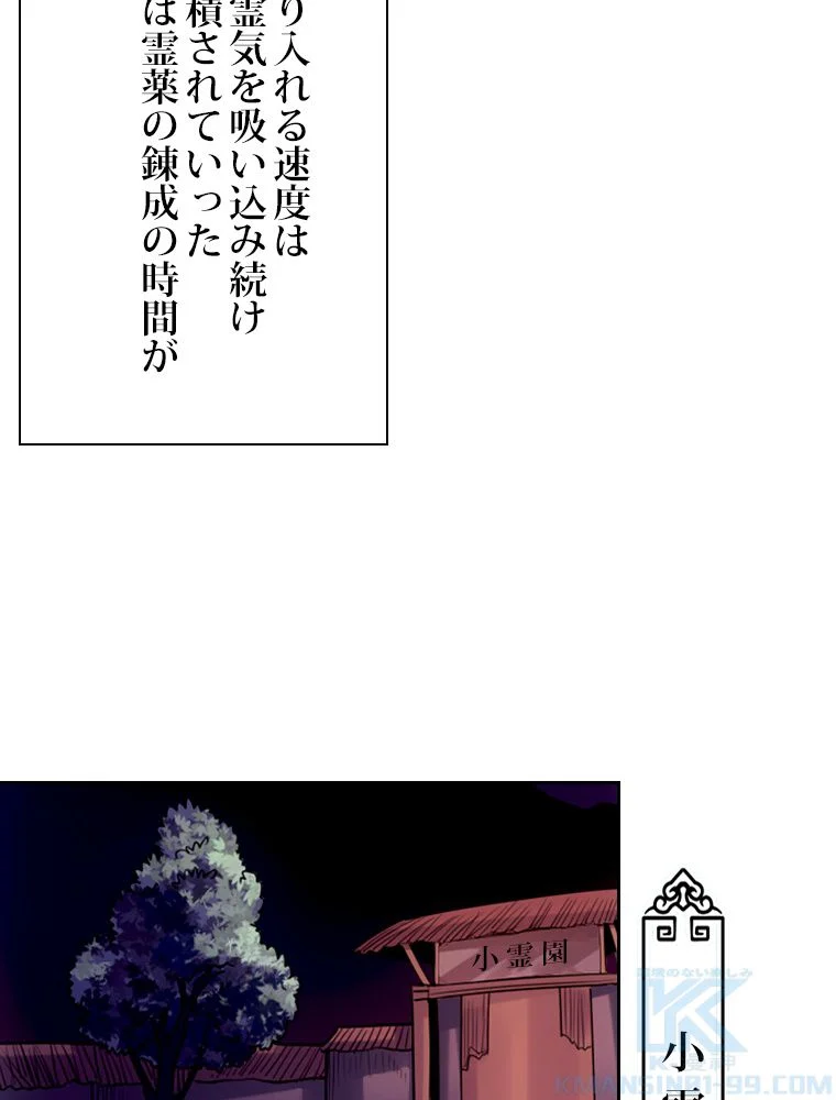 仙武帝戦記 第35話 - Page 47