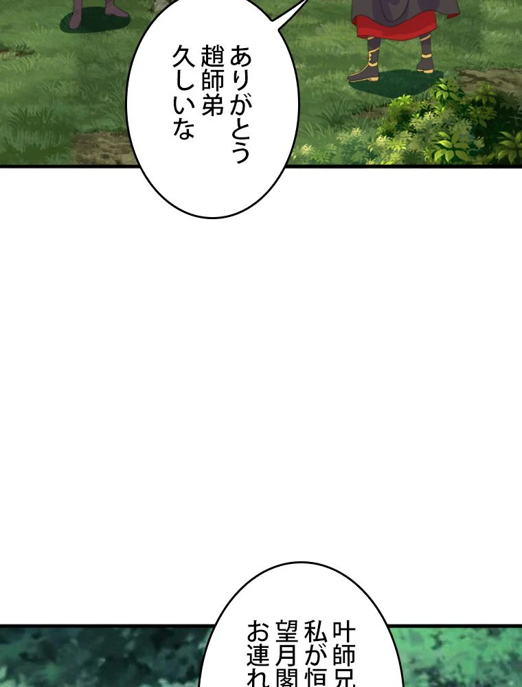 仙武帝戦記 第243話 - Page 4