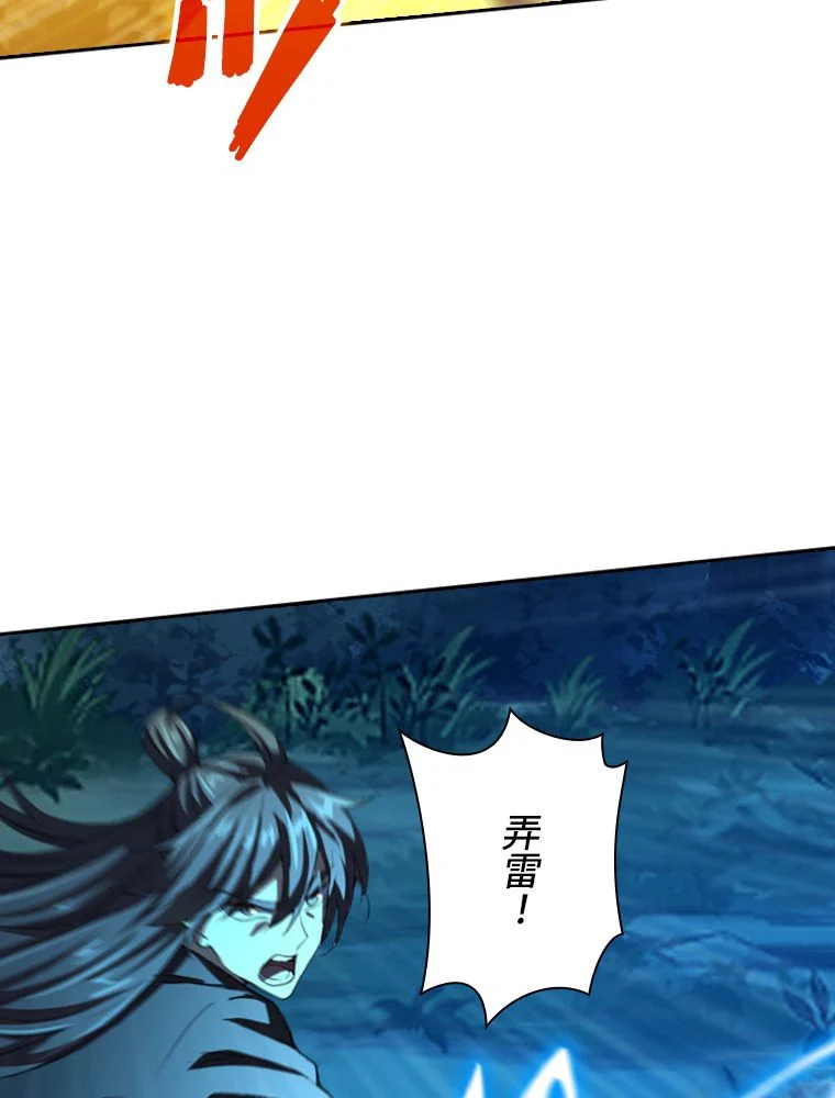 仙武帝戦記 第145話 - Page 22