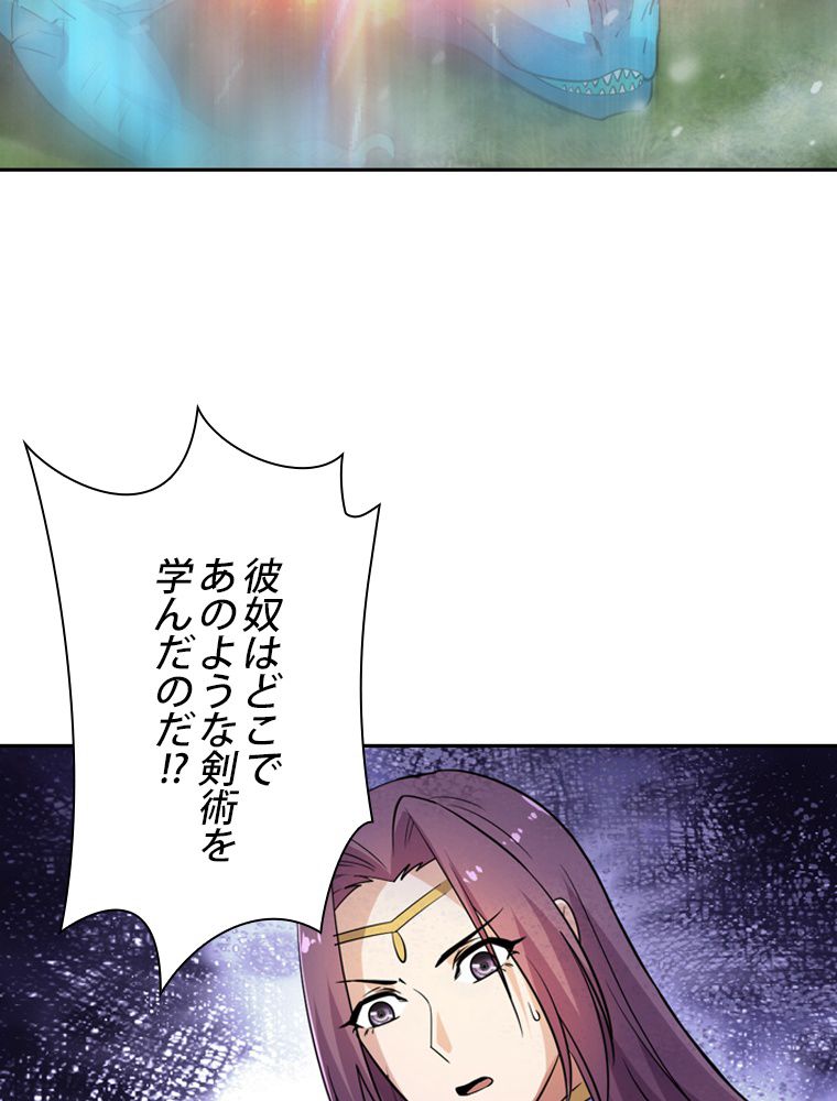 仙武帝戦記 第189話 - Page 48