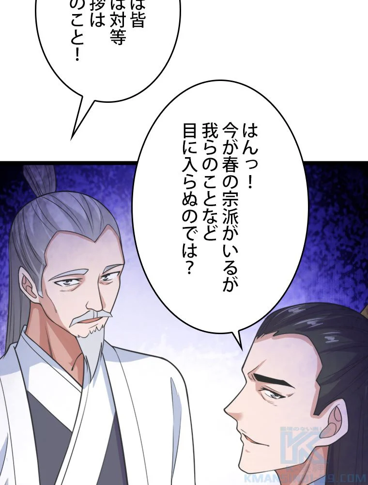 仙武帝戦記 第254話 - Page 47