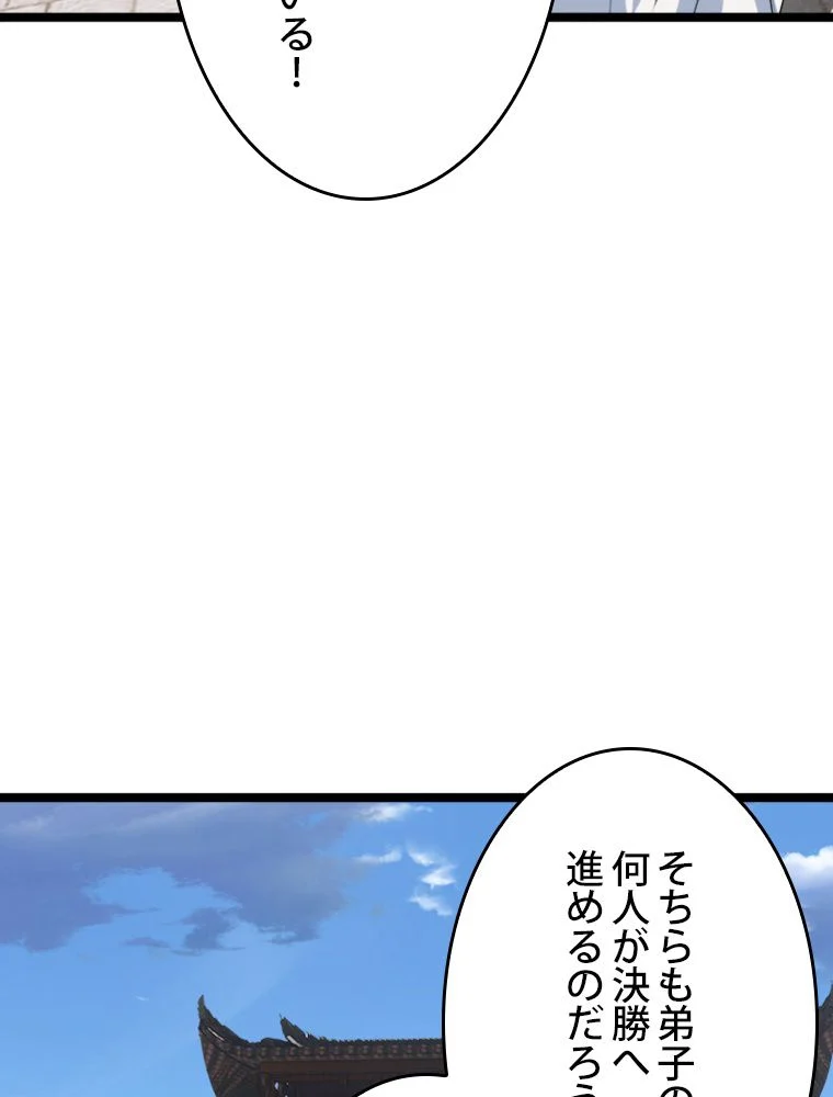 仙武帝戦記 第254話 - Page 52