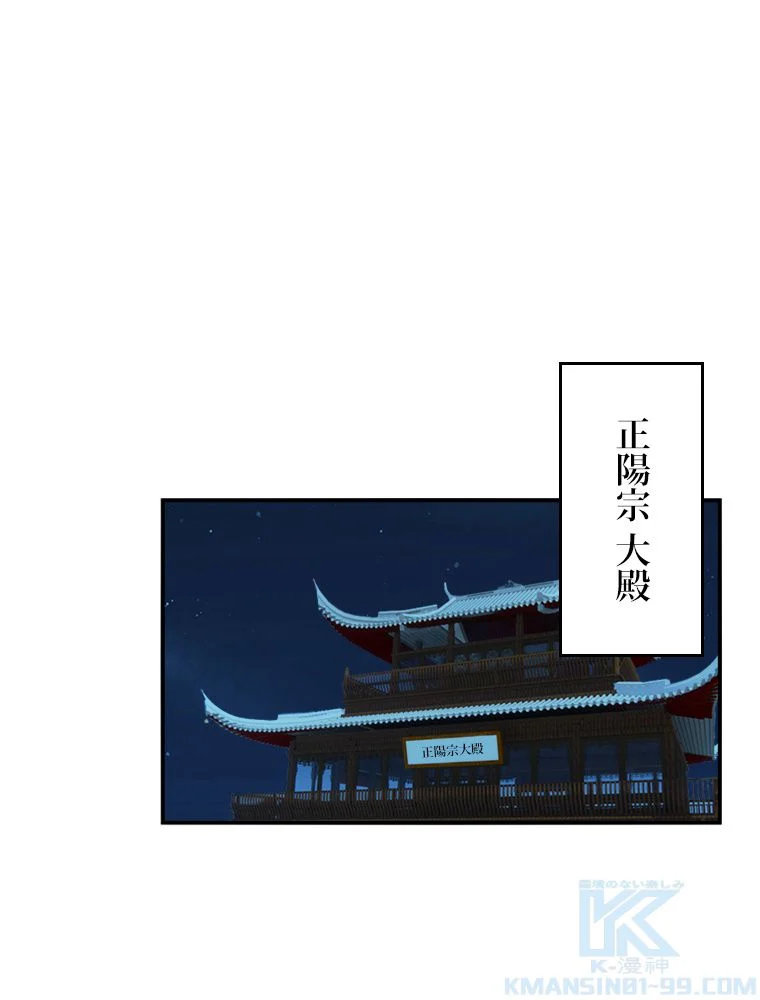 仙武帝戦記 第253話 - Page 44