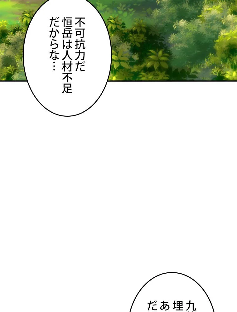 仙武帝戦記 第268話 - Page 10