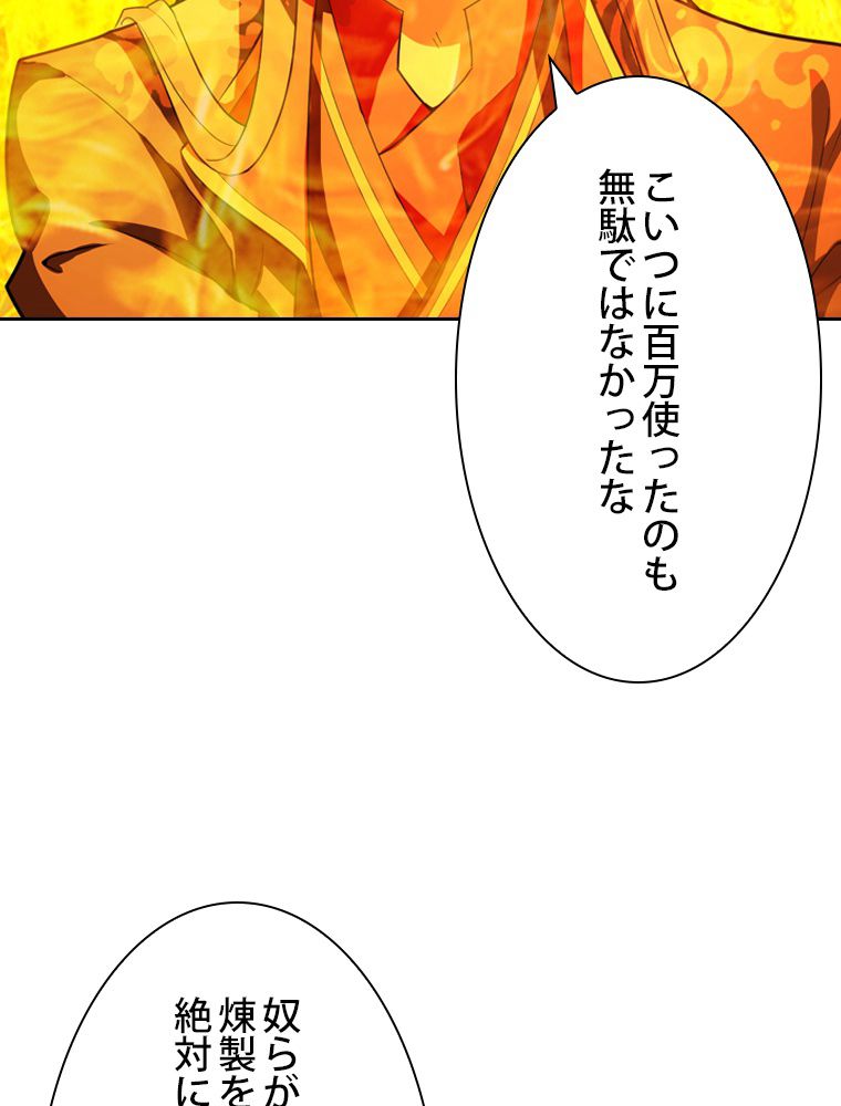 仙武帝戦記 第172話 - Page 6