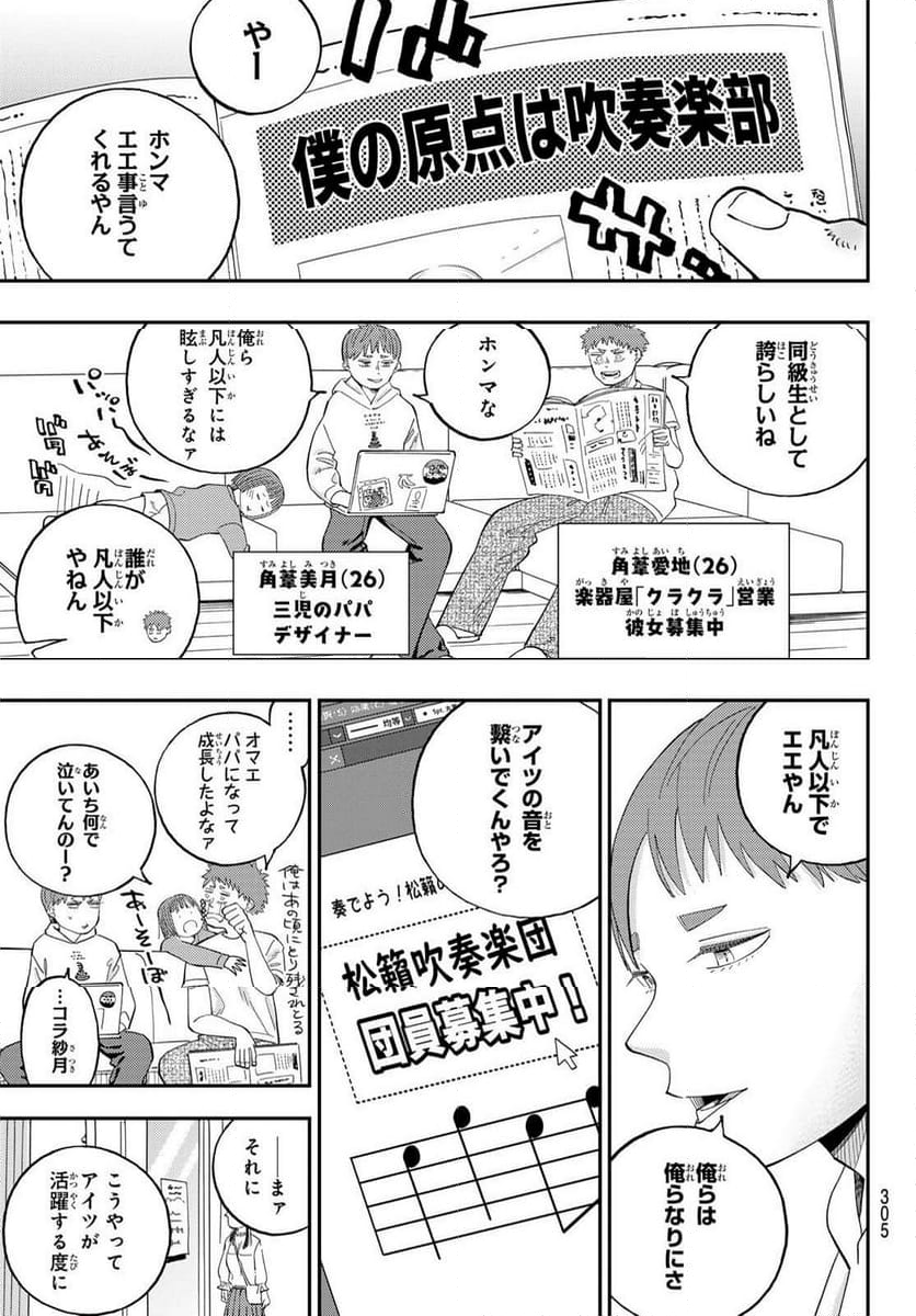 宇宙の音楽 第12.2話 - Page 14