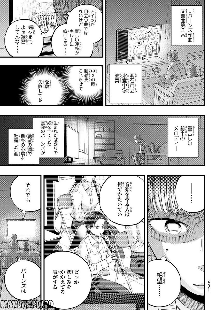 宇宙の音楽 第5話 - Page 23