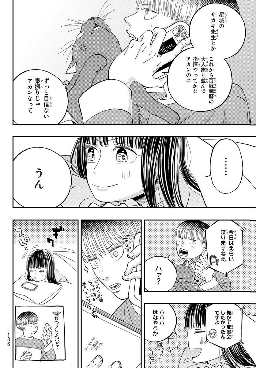 宇宙の音楽 第7話 - Page 32