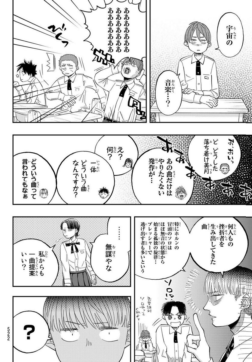 宇宙の音楽 第8話 - Page 16