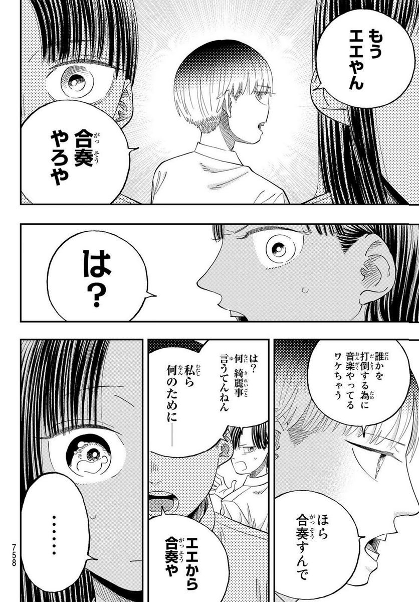 宇宙の音楽 - 第10.2話 - Page 12