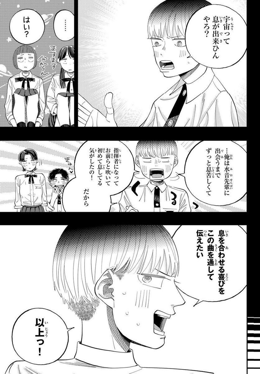 宇宙の音楽 第10.2話 - Page 3