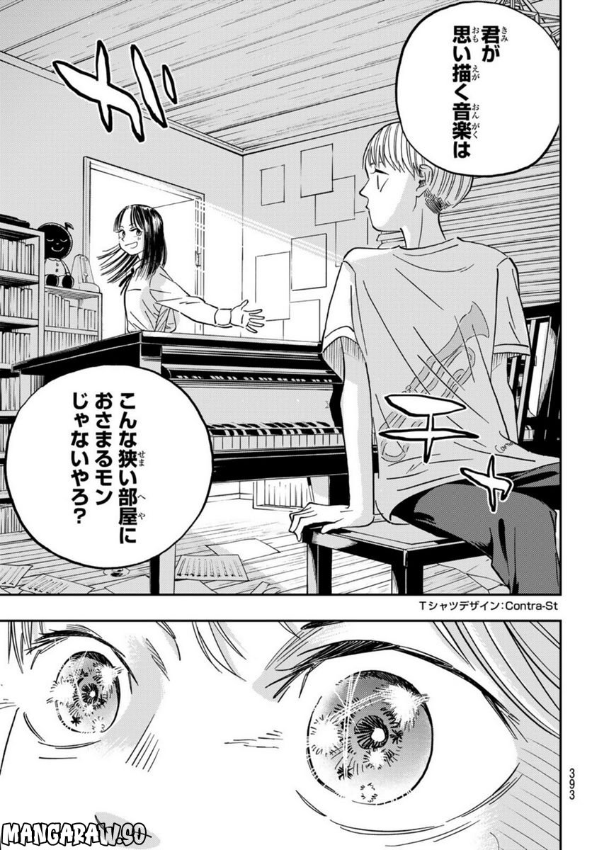 宇宙の音楽 第1話 - Page 68