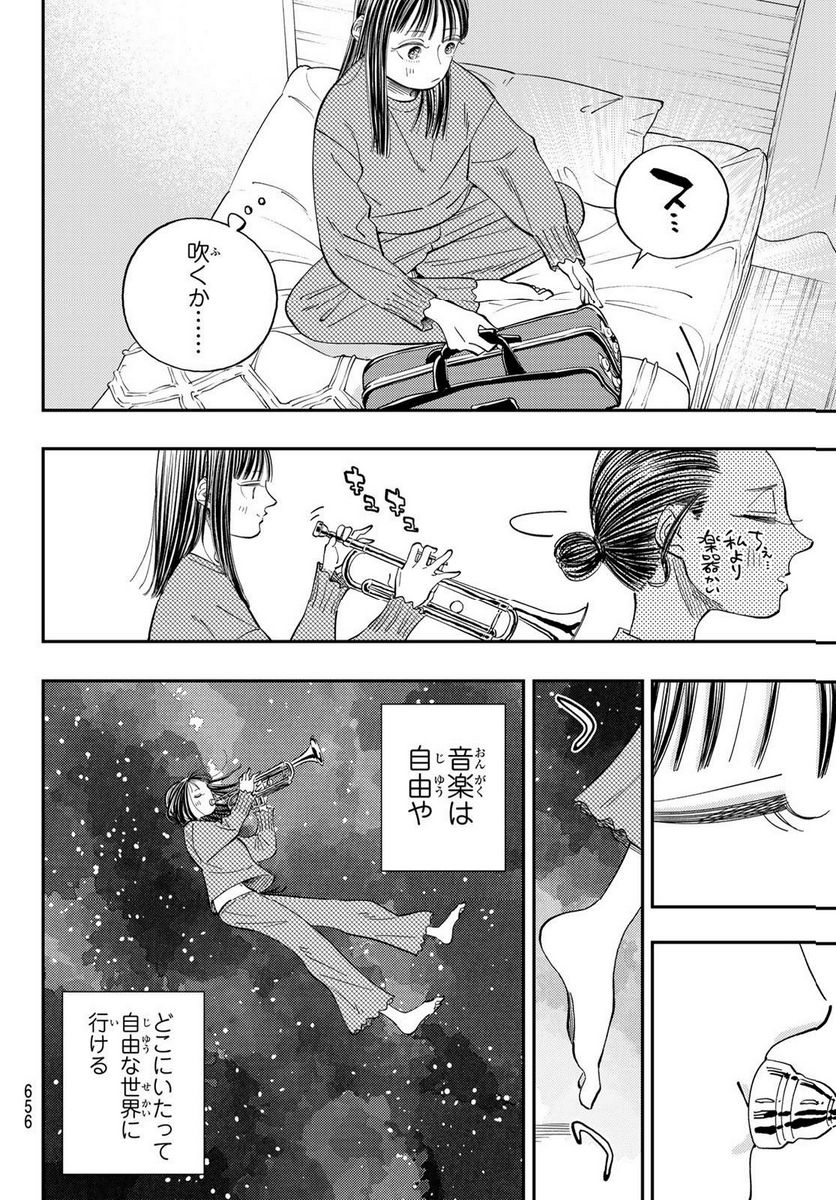 宇宙の音楽 - 第9.1話 - Page 4