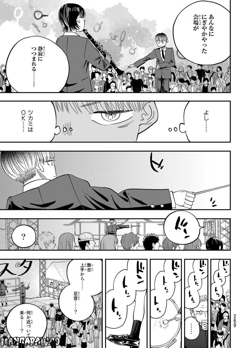 宇宙の音楽 第6話 - Page 21