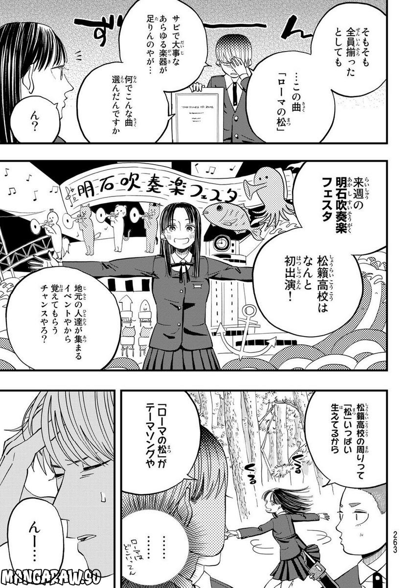 宇宙の音楽 第4話 - Page 5