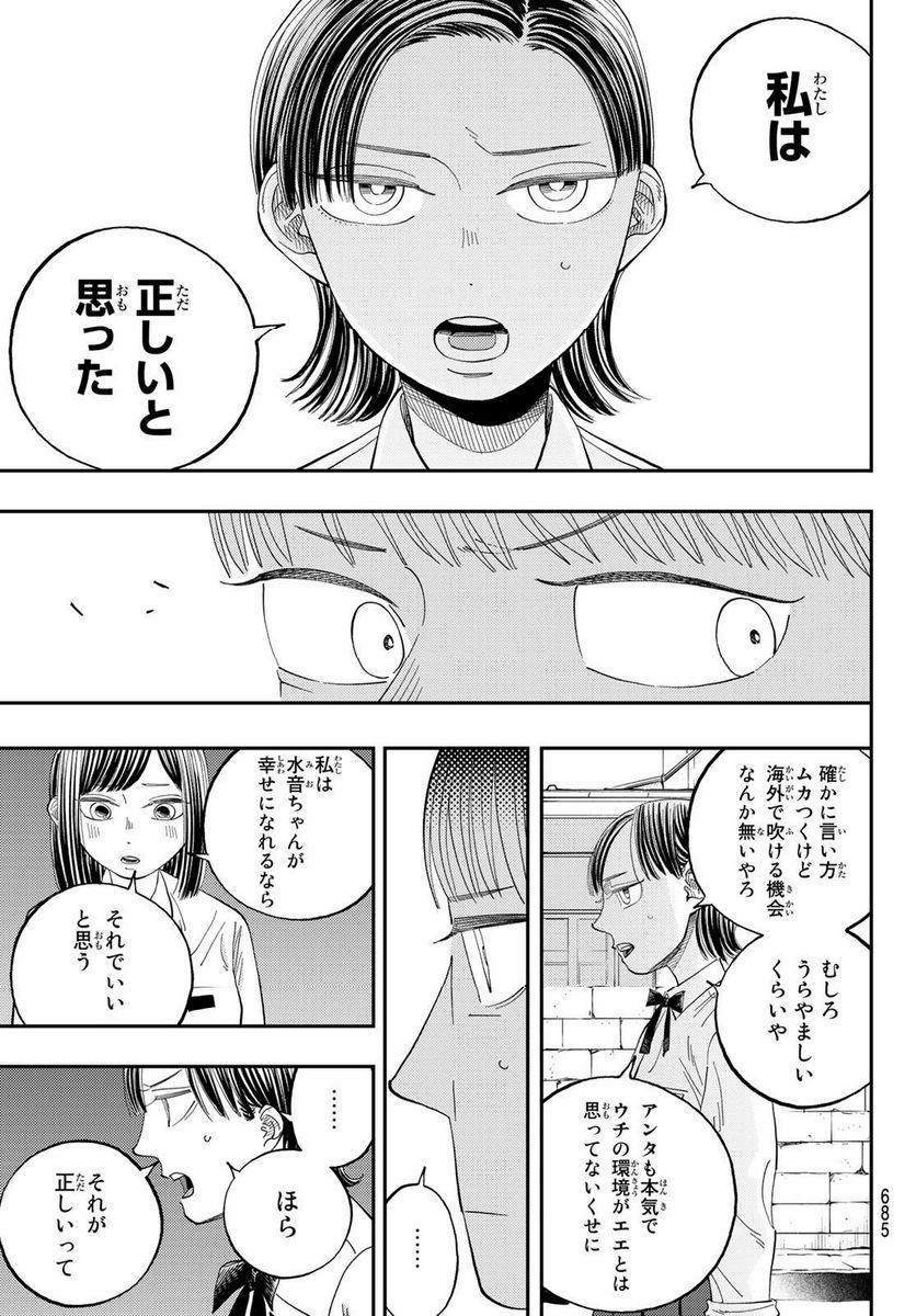 宇宙の音楽 - 第9.2話 - Page 15