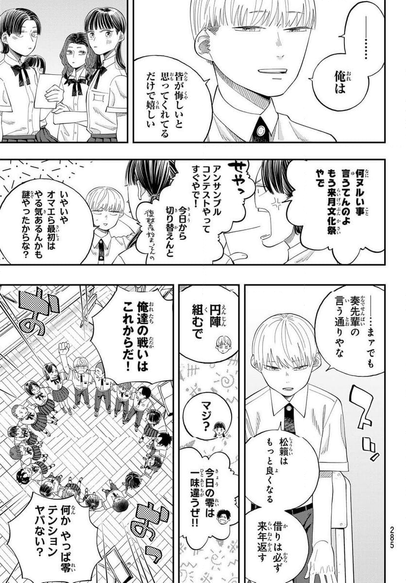 宇宙の音楽 第12.1話 - Page 15