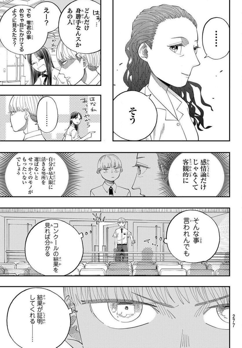 宇宙の音楽 第12.1話 - Page 7