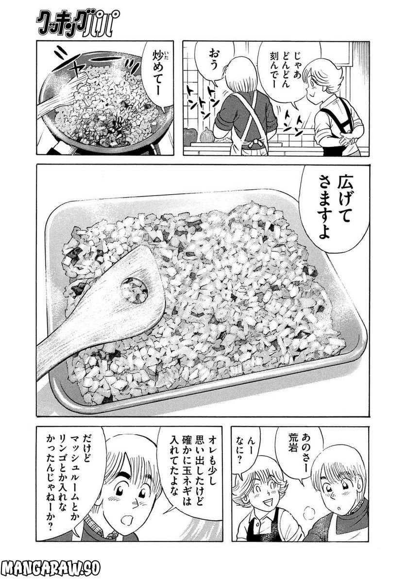 クッキングパパ 第1633話 - Page 11