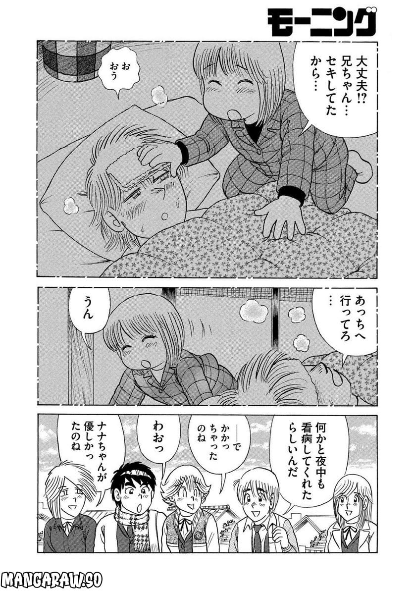 クッキングパパ 第1633話 - Page 8