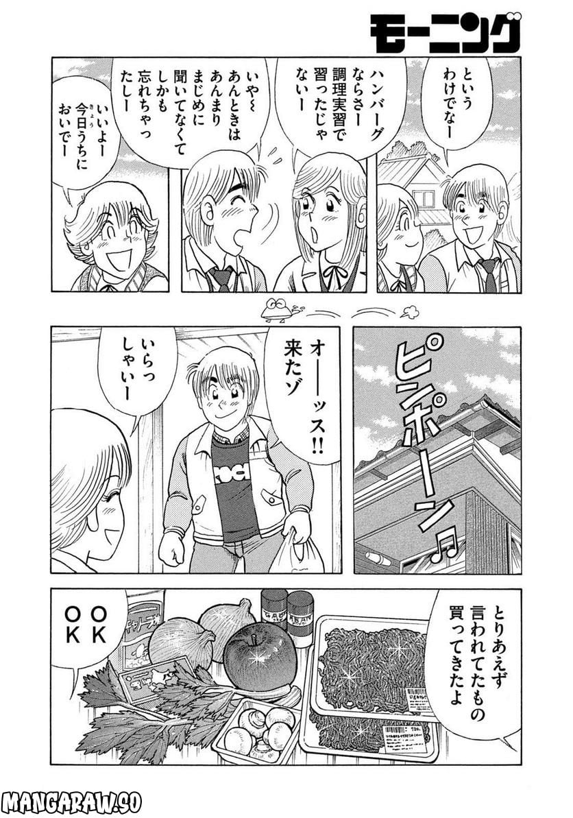 クッキングパパ 第1633話 - Page 10