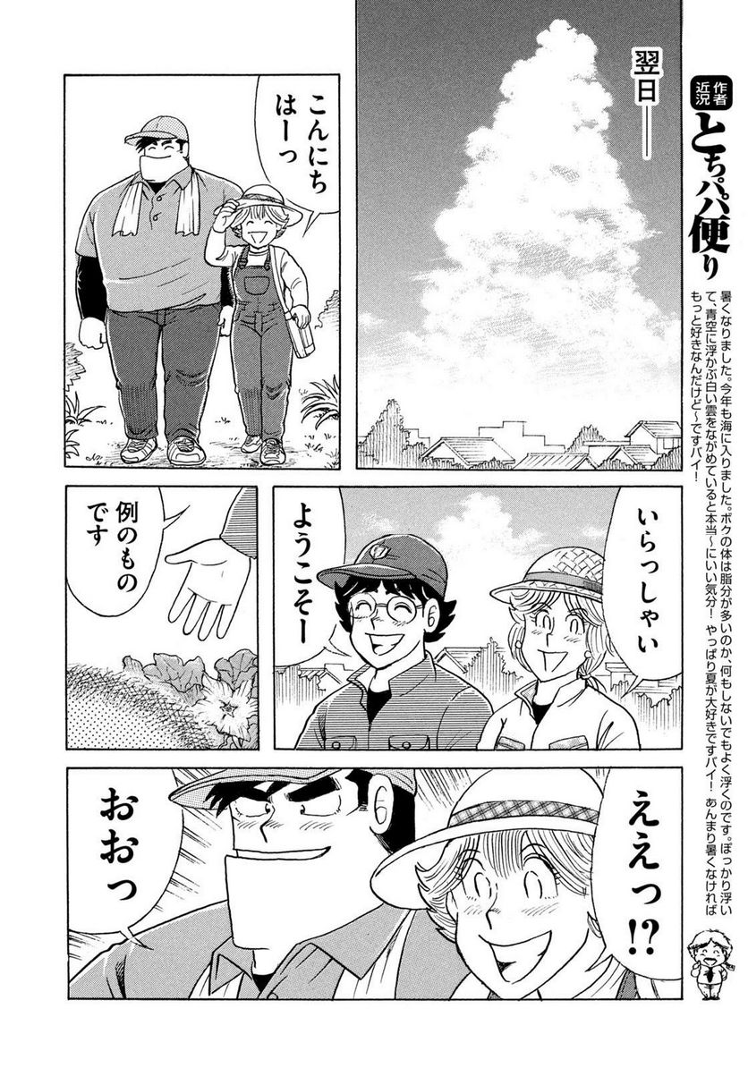 クッキングパパ 第1651話 - Page 4