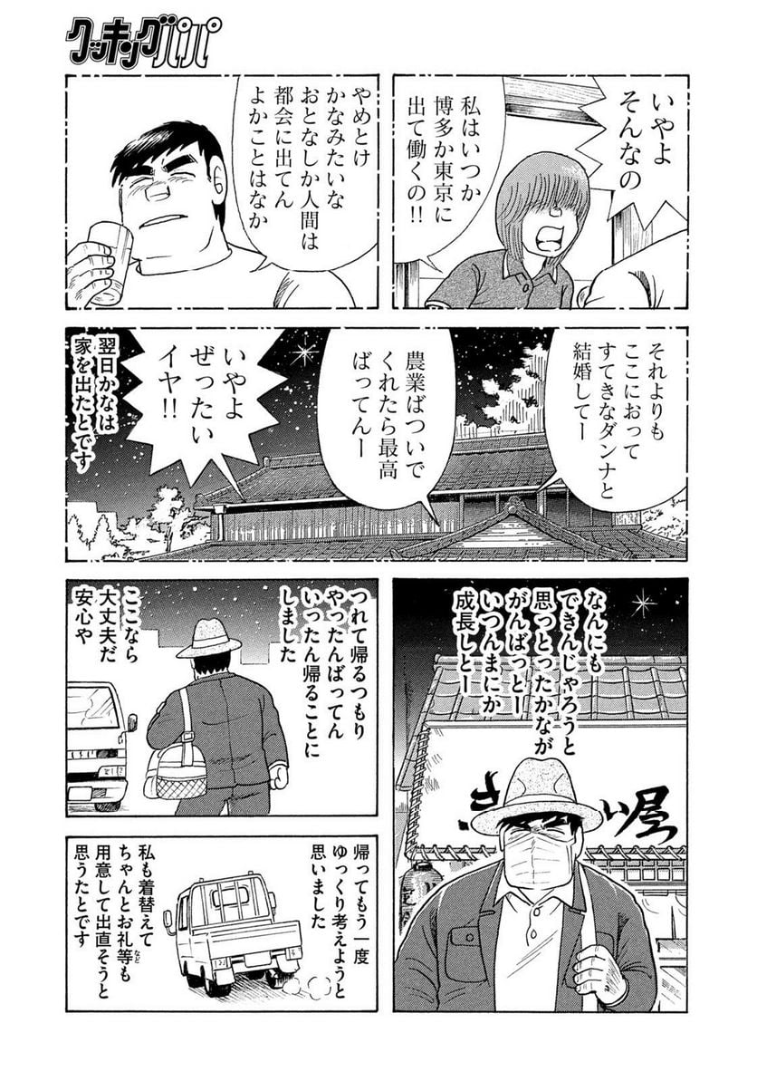 クッキングパパ 第1647話 - Page 11