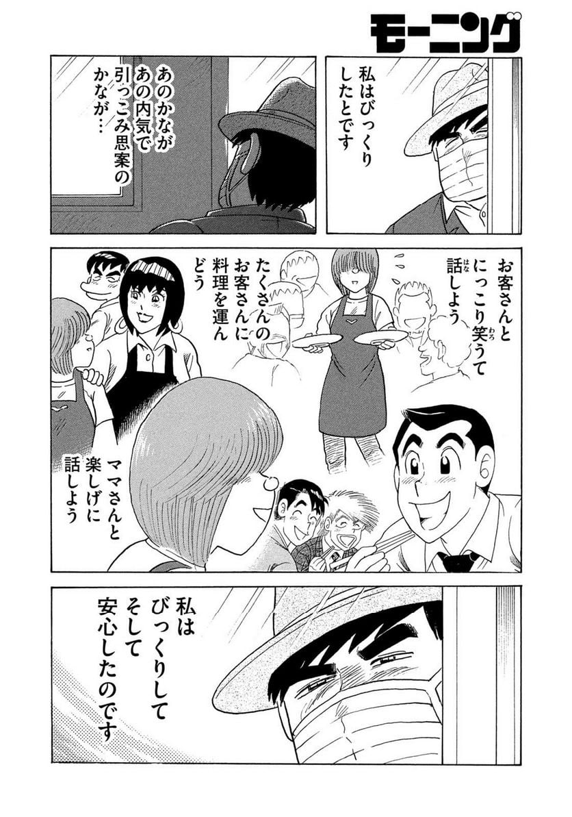 クッキングパパ 第1647話 - Page 10