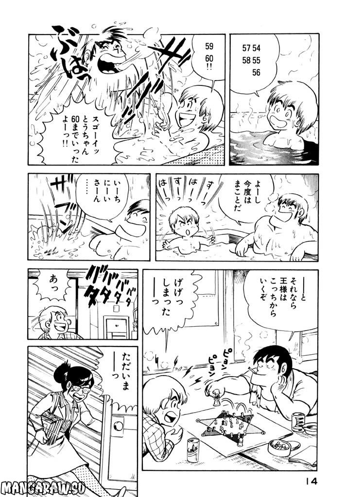 クッキングパパ 第1話 - Page 12